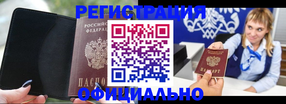 купить прописку в Холмске