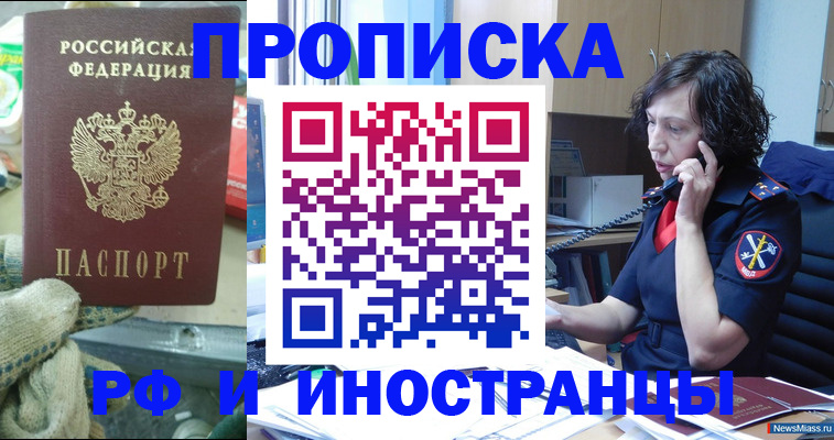 прописка в квартире в Холмске